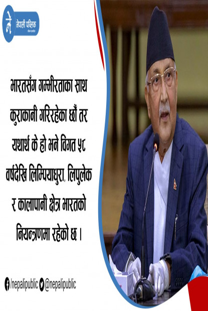 लिम्पियाधुरा, लिपुलेक र कालापानीको बारेमा के भने प्रधानमन्त्री ओलीले ?
